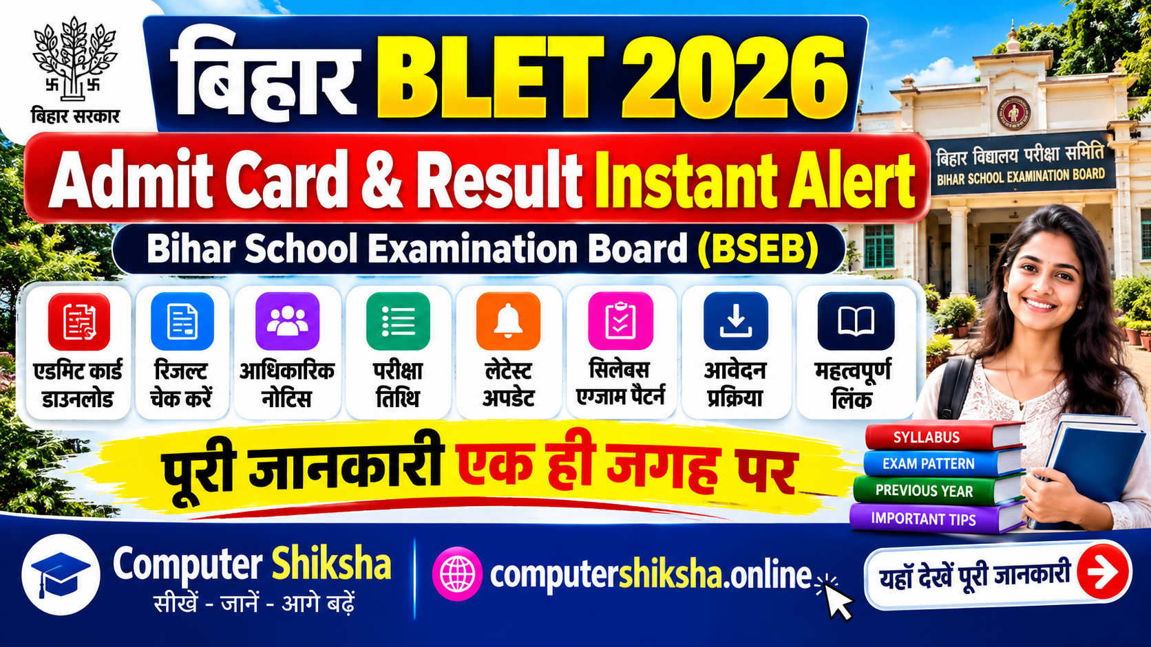 Bihar BLET 2026 Admit Card & Result Alert